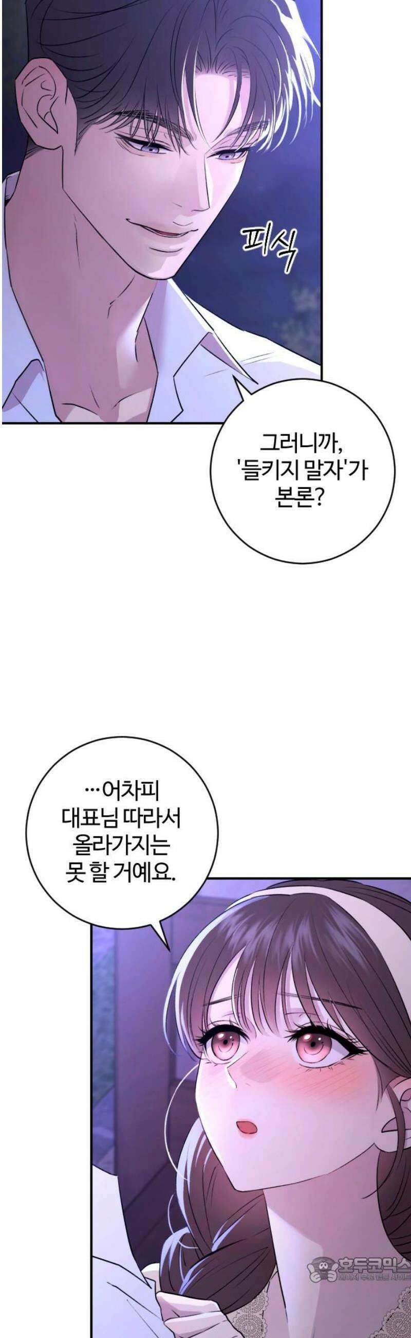 개짓 41화 4