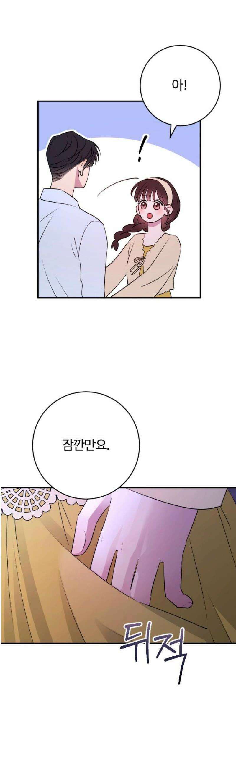 개짓 41화 6