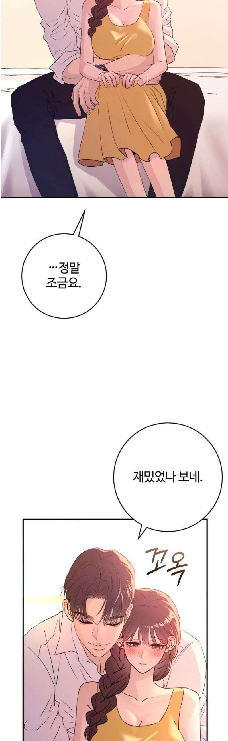 개짓 41화 20