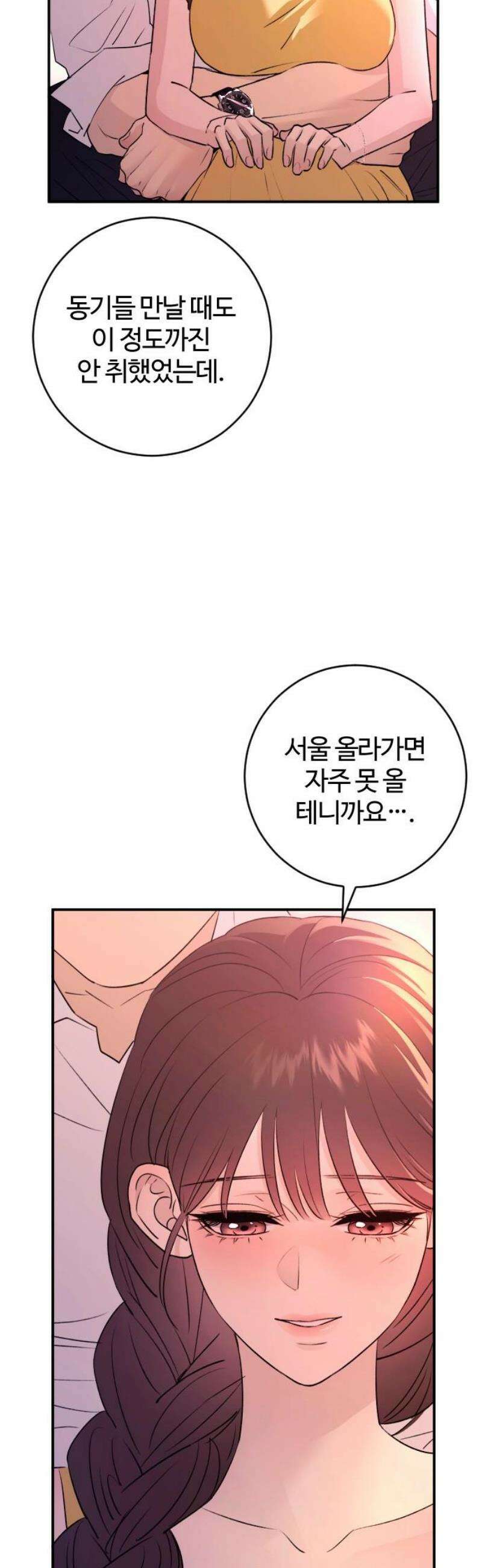 개짓 41화 21