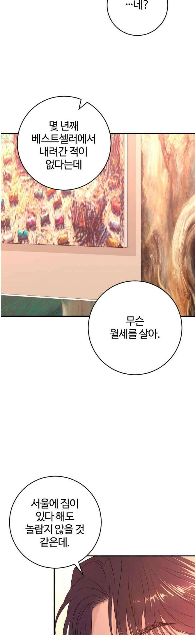 개짓 41화 25