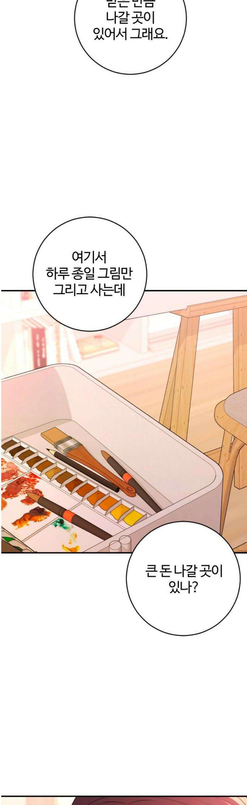 개짓 41화 27
