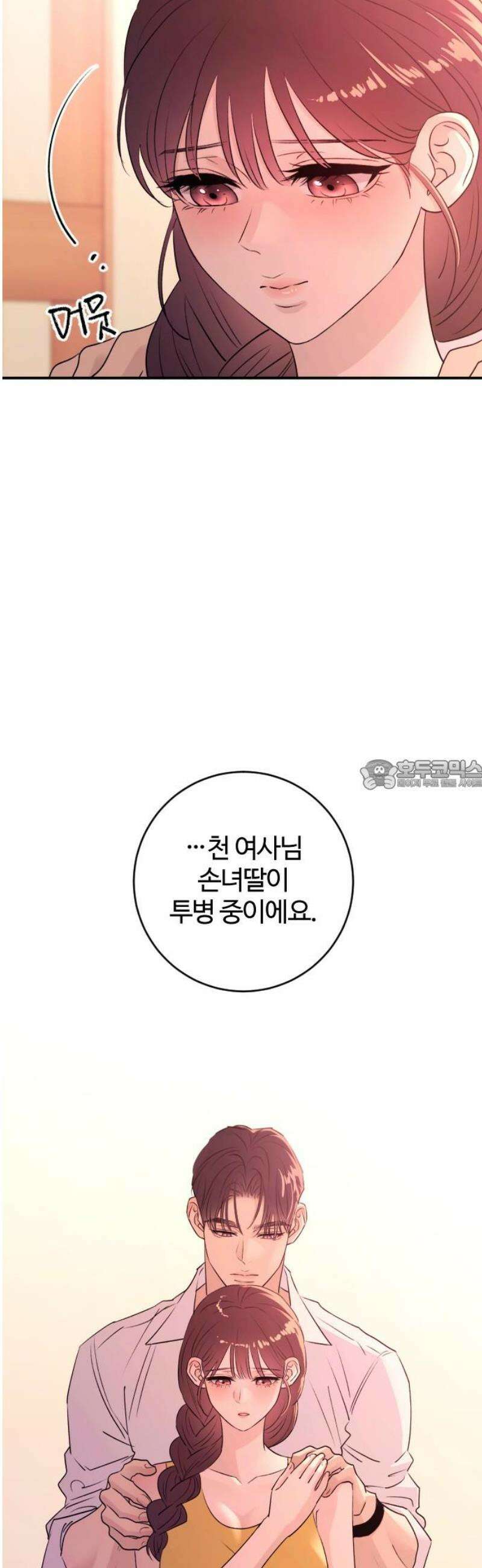 개짓 41화 28