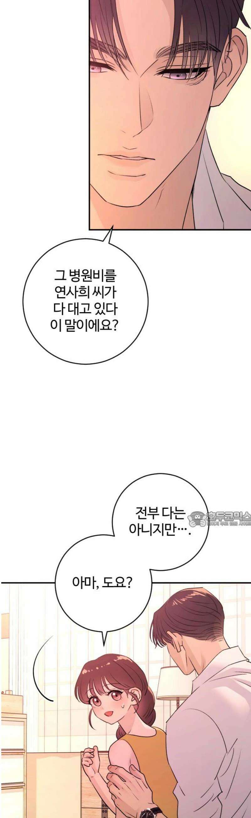 개짓 41화 30