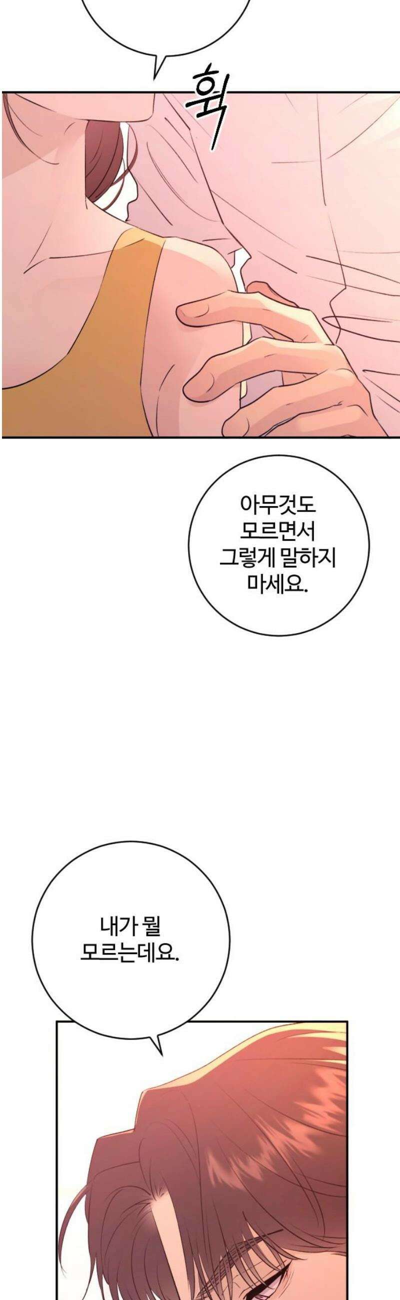 개짓 41화 33