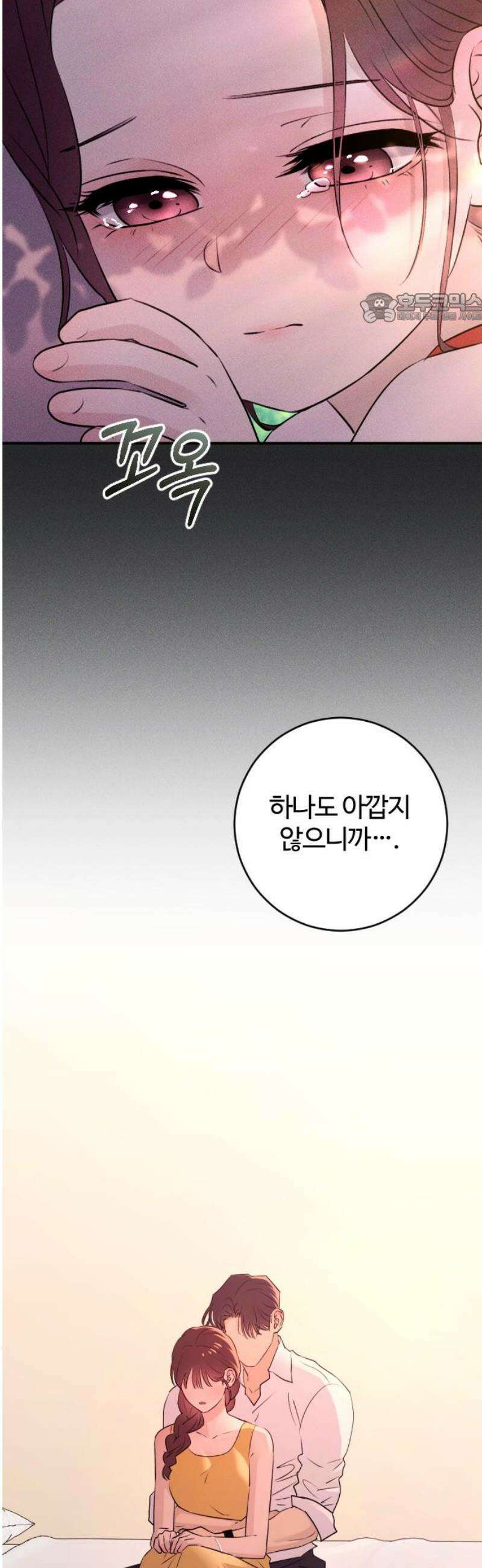 개짓 41화 39