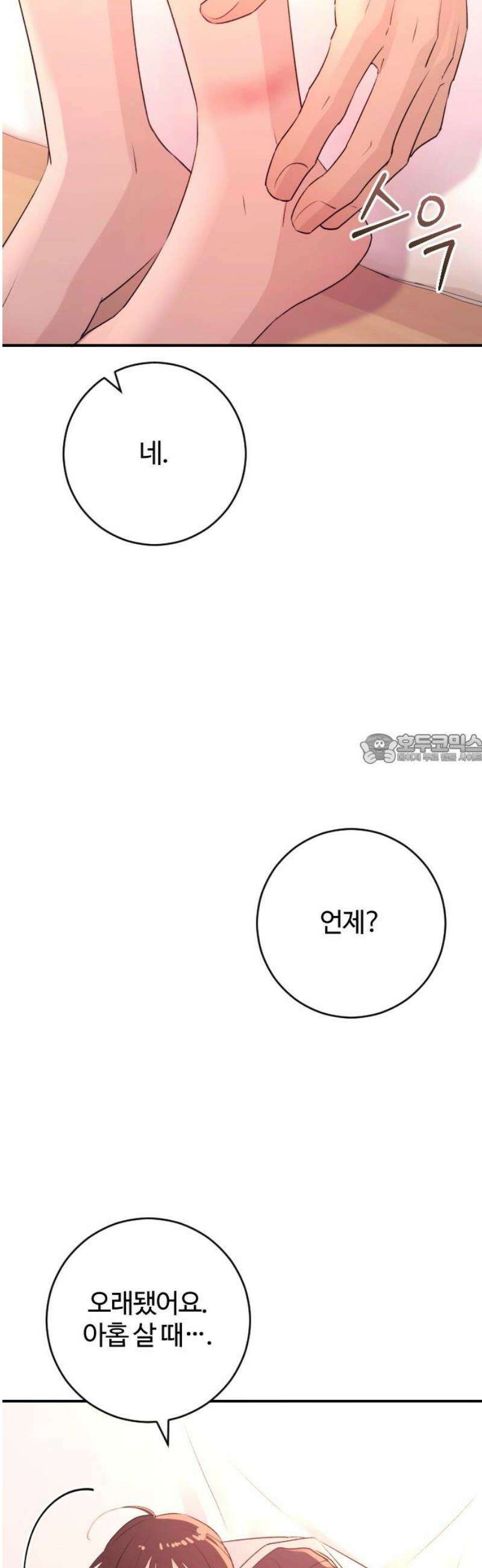 개짓 41화 43