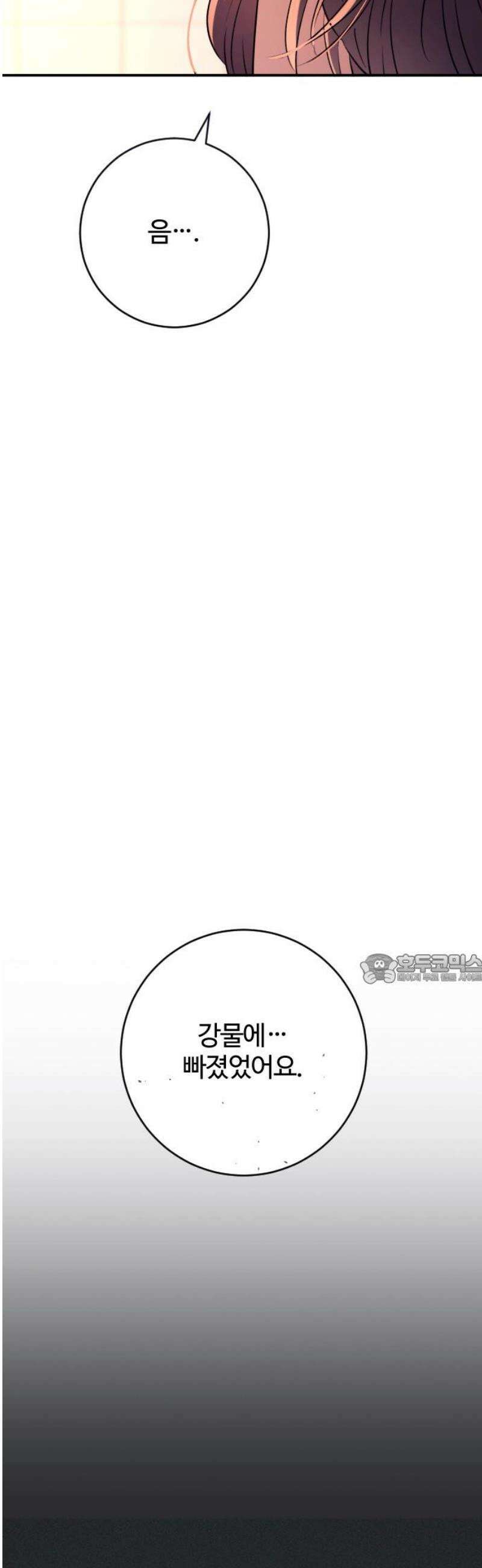 개짓 41화 45
