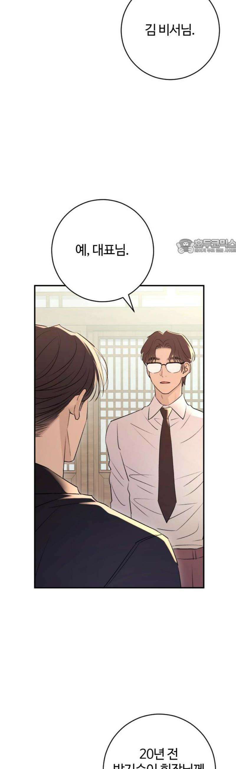 개짓 41화 56