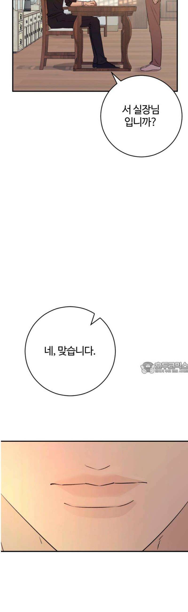 개짓 41화 60