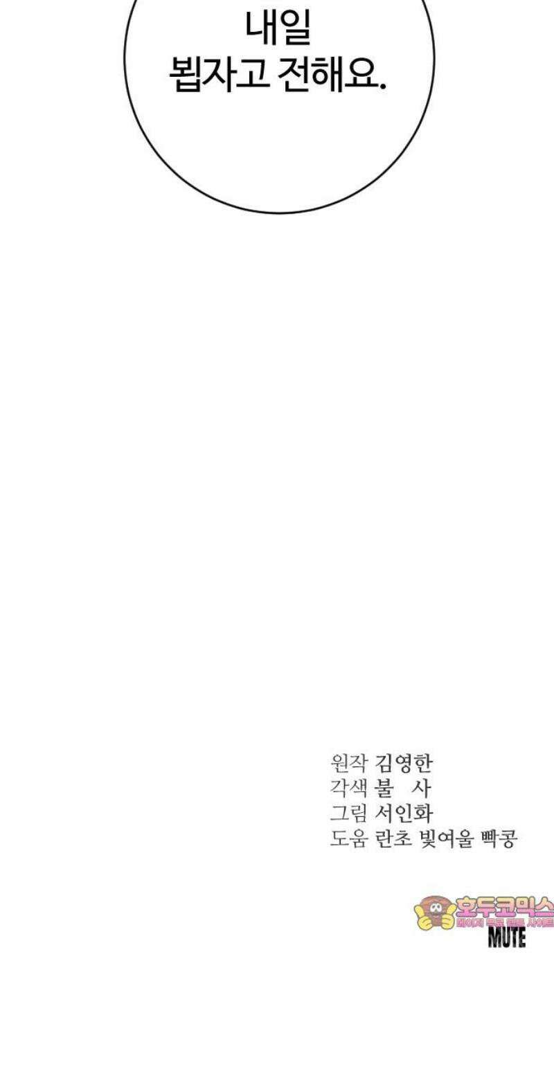 개짓 41화 62