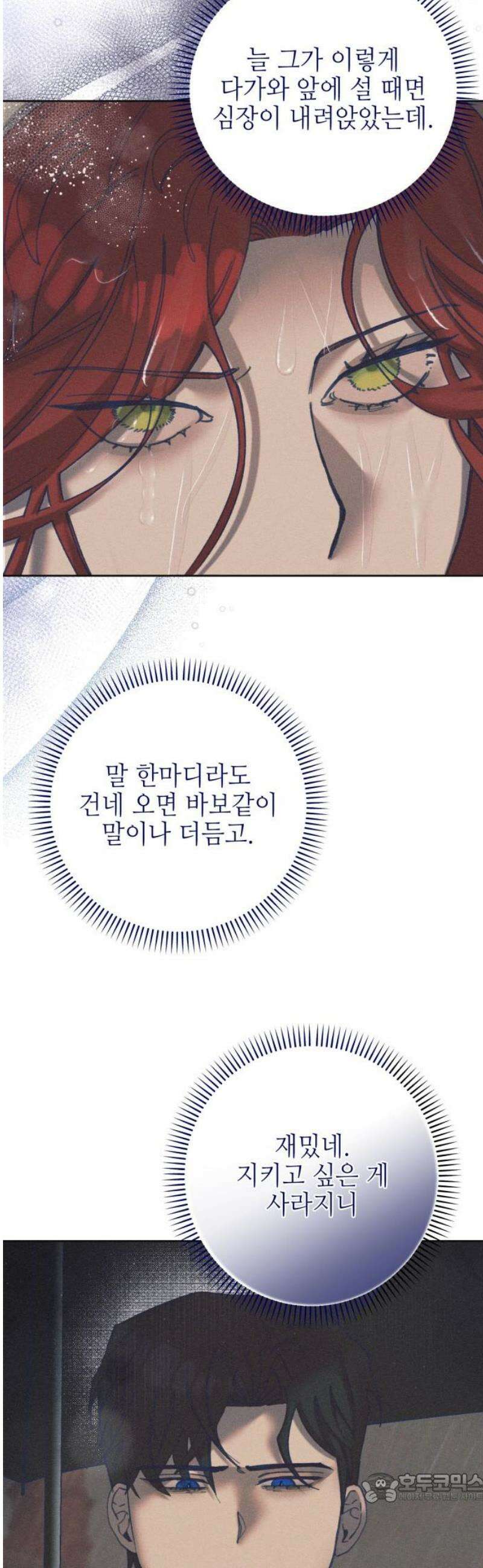 우아한 오브리 26화 4