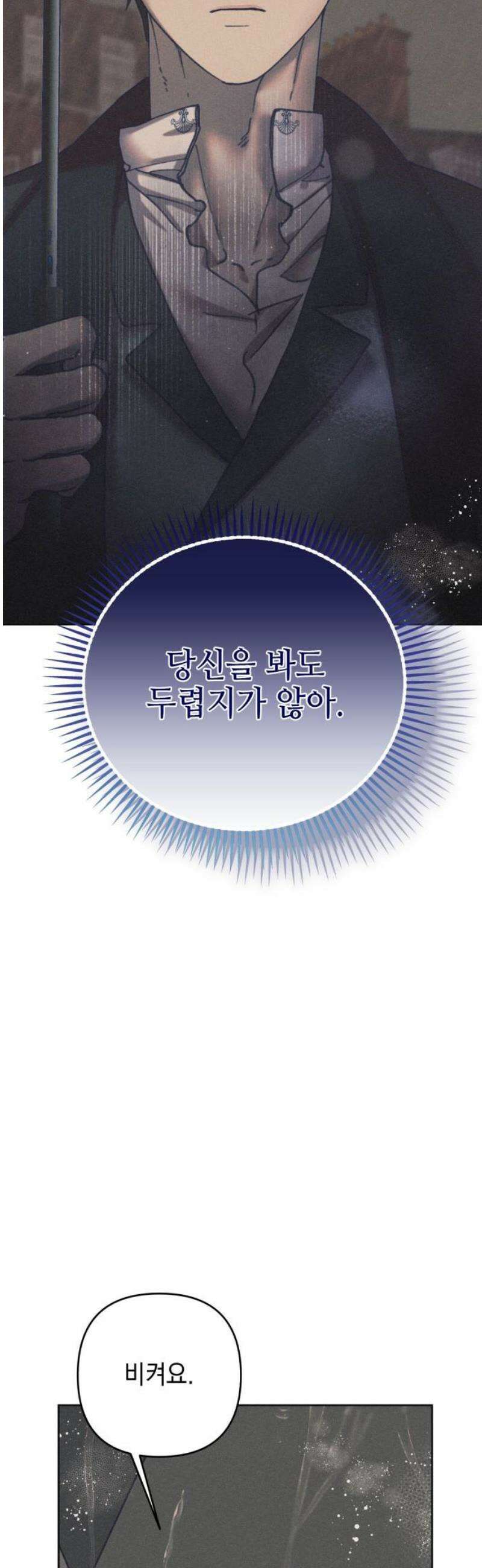 우아한 오브리 26화 5