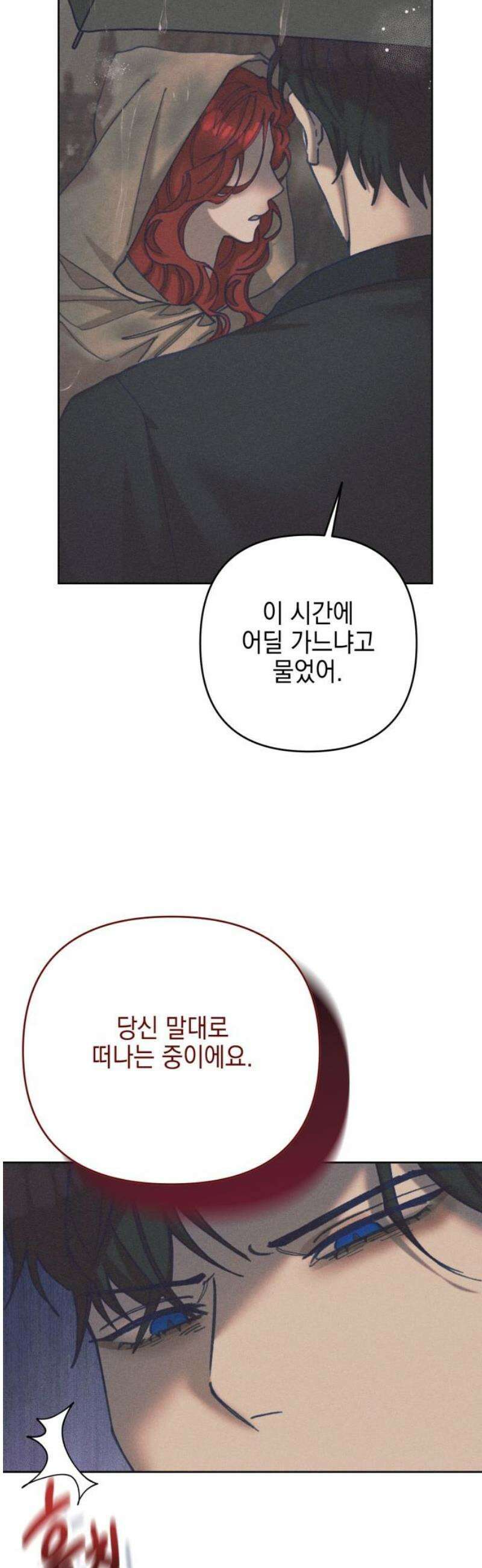 우아한 오브리 26화 6