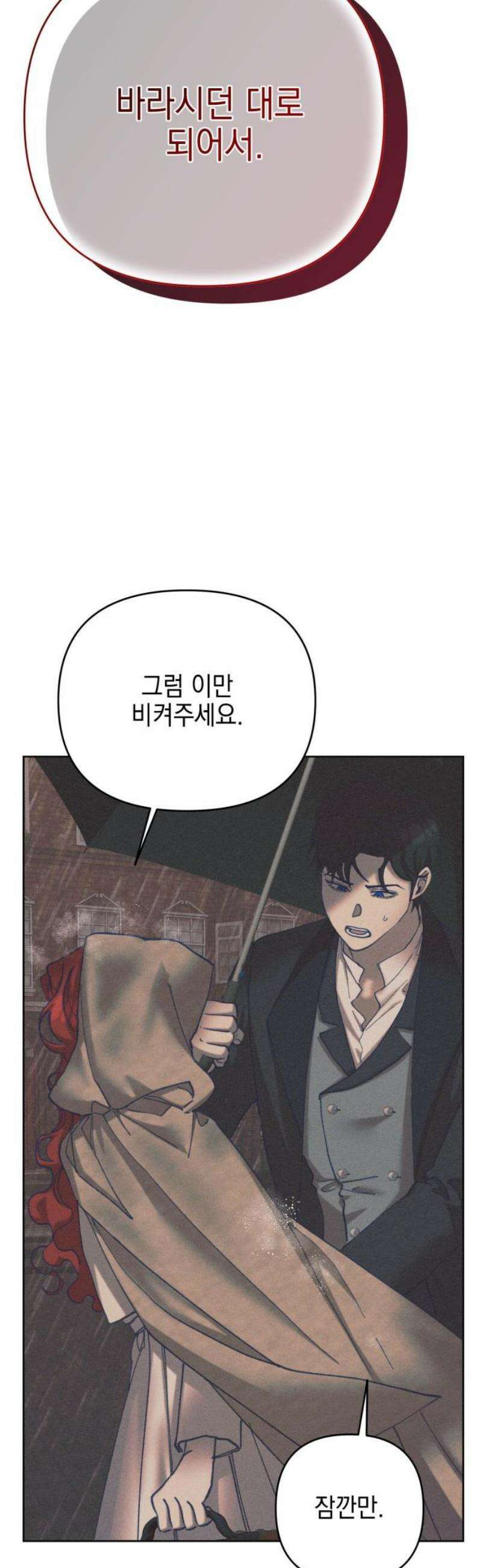 우아한 오브리 26화 8