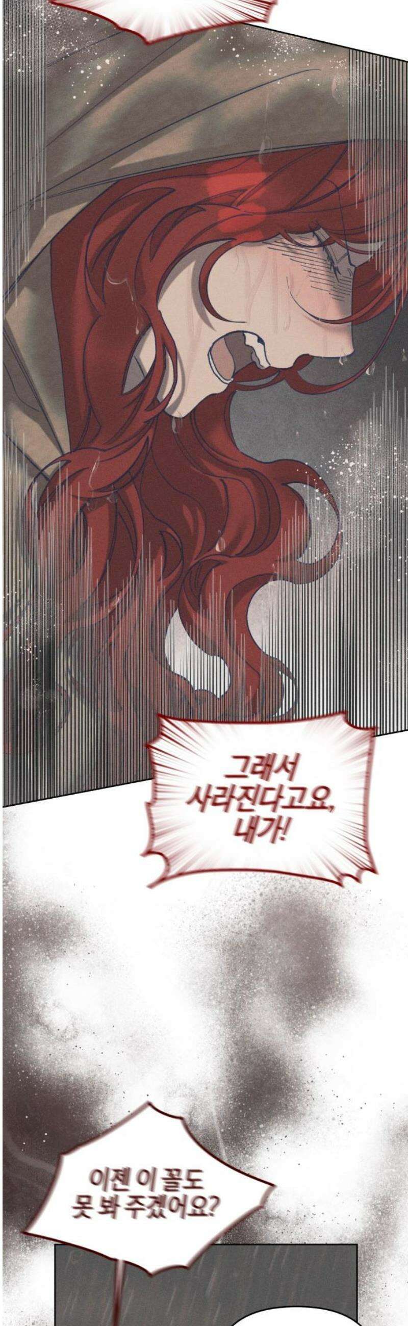 우아한 오브리 26화 10