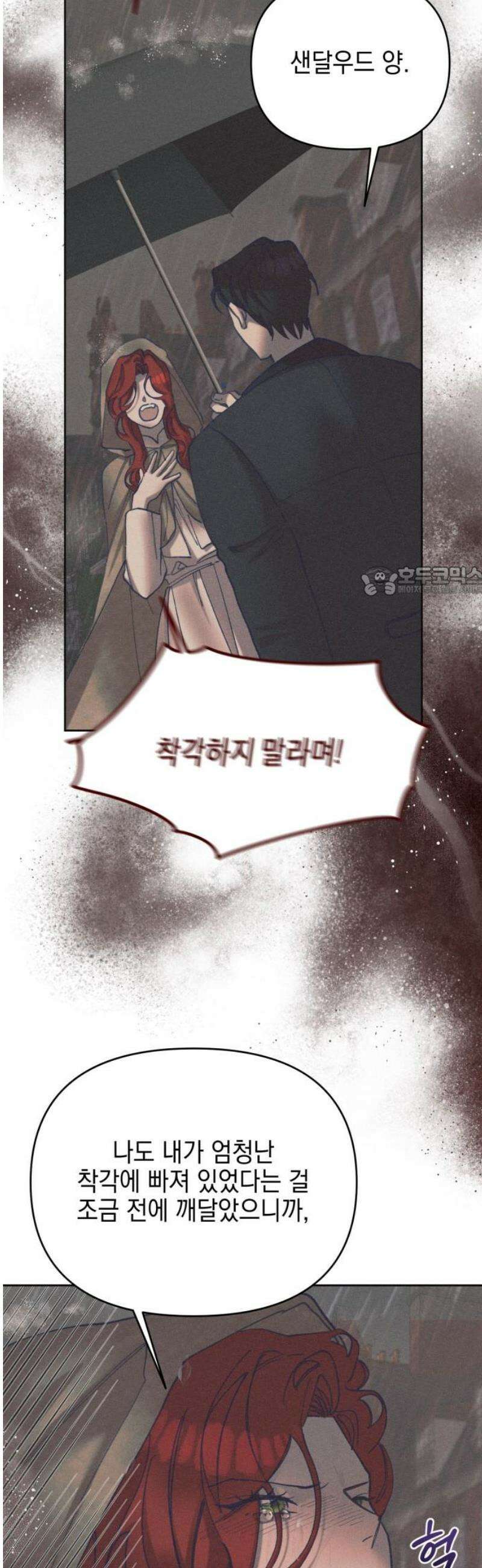 우아한 오브리 26화 11