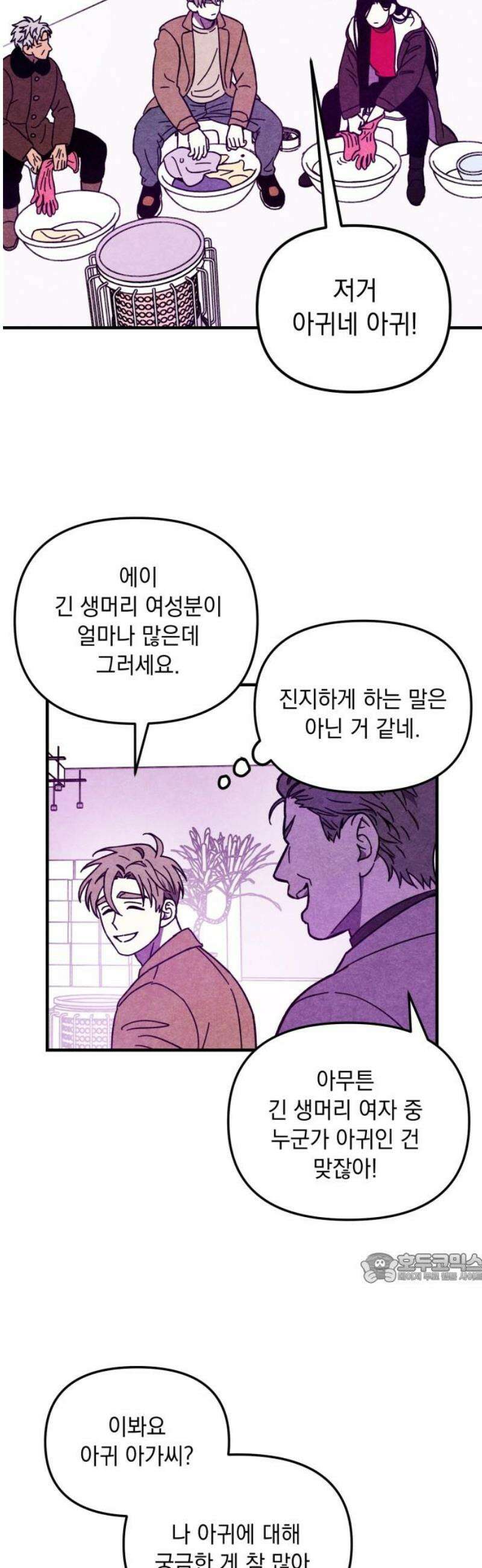 지켜줄게! 11화 : 널 어떻게 믿어? (4) 2