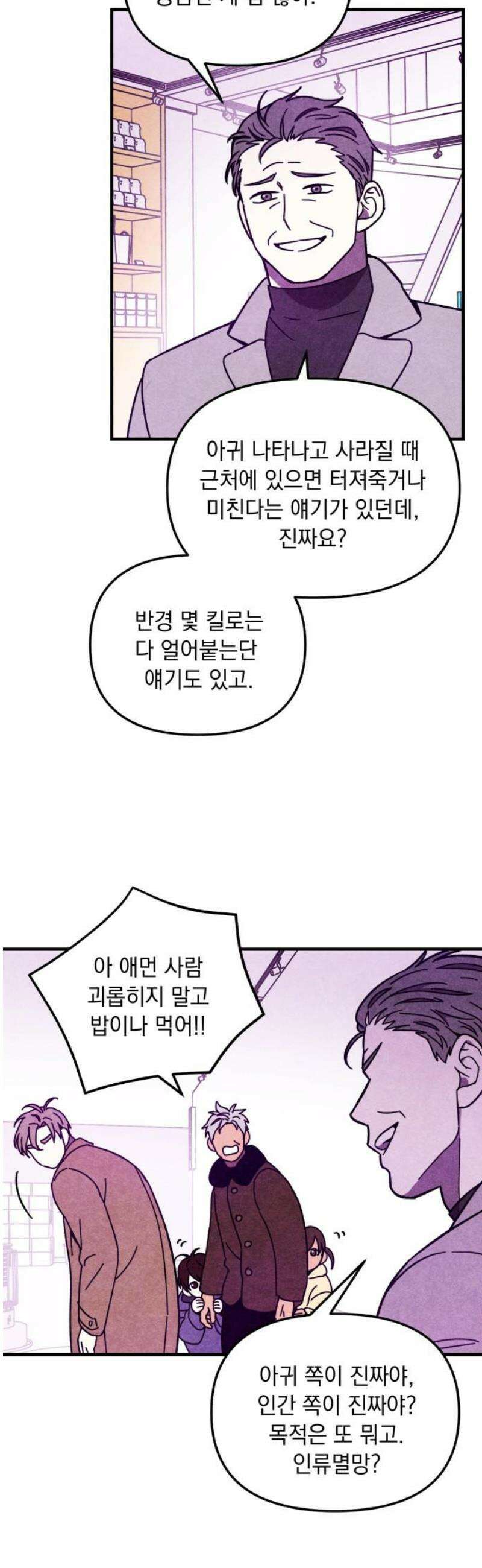 지켜줄게! 11화 : 널 어떻게 믿어? (4) 3