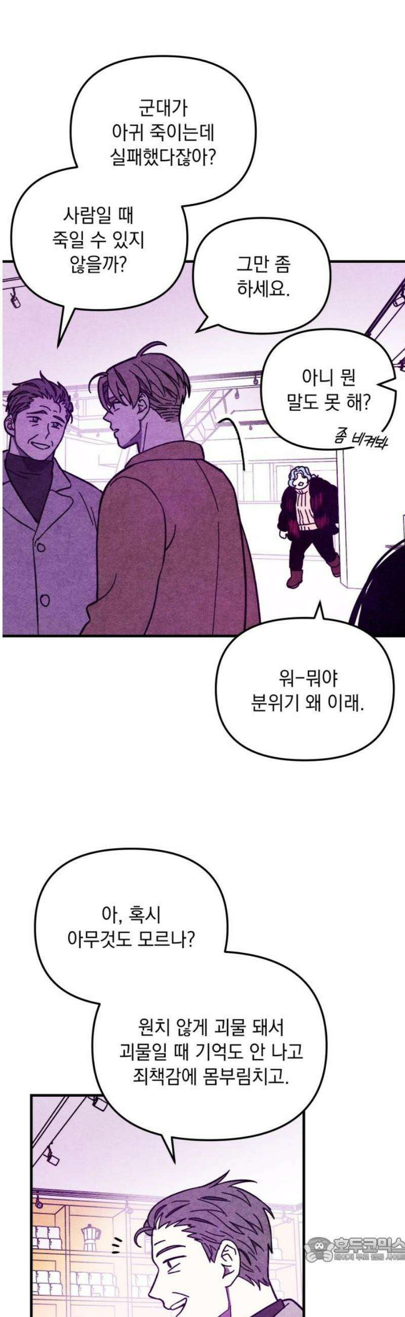 지켜줄게! 11화 : 널 어떻게 믿어? (4) 4