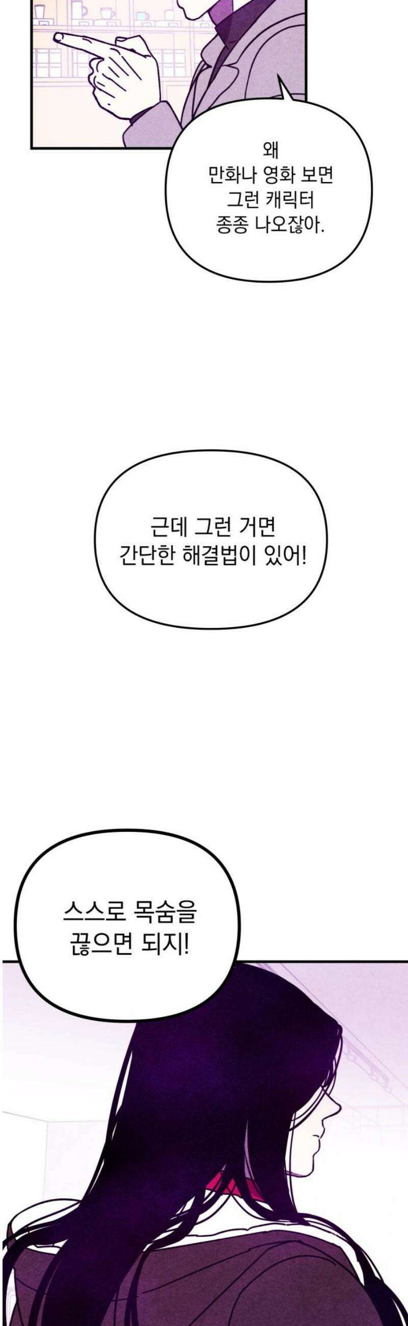지켜줄게! 11화 : 널 어떻게 믿어? (4) 5