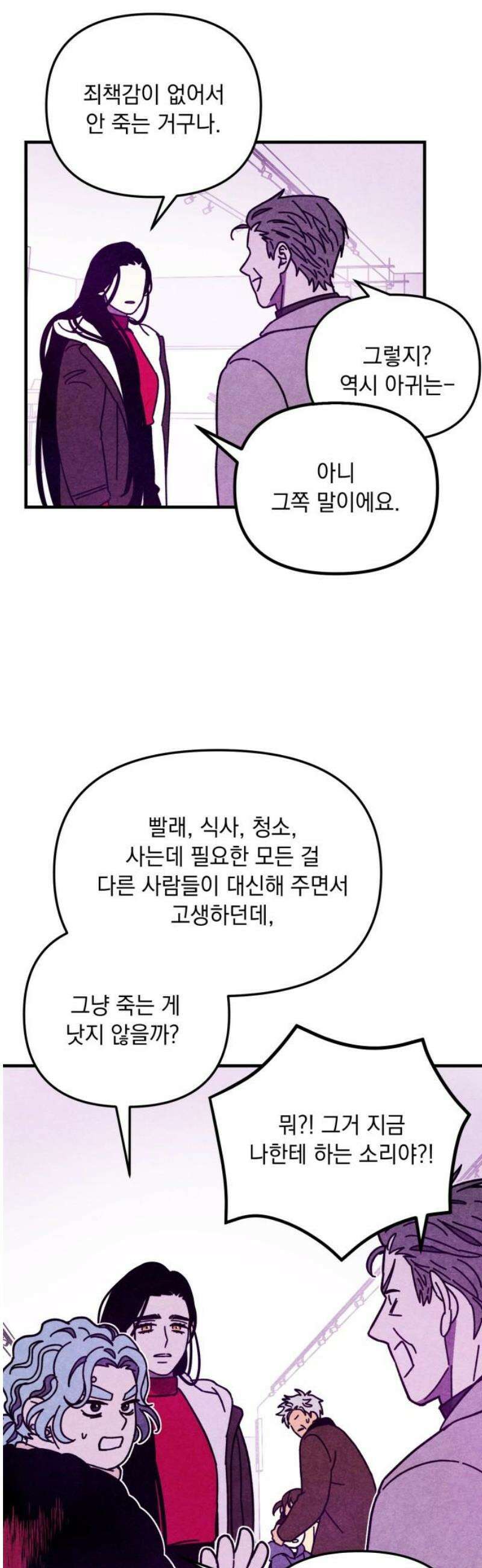 지켜줄게! 11화 : 널 어떻게 믿어? (4) 8