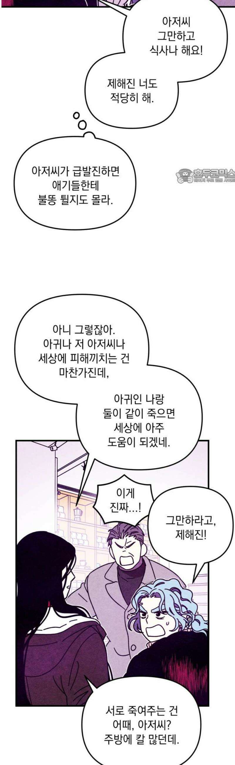지켜줄게! 11화 : 널 어떻게 믿어? (4) 9
