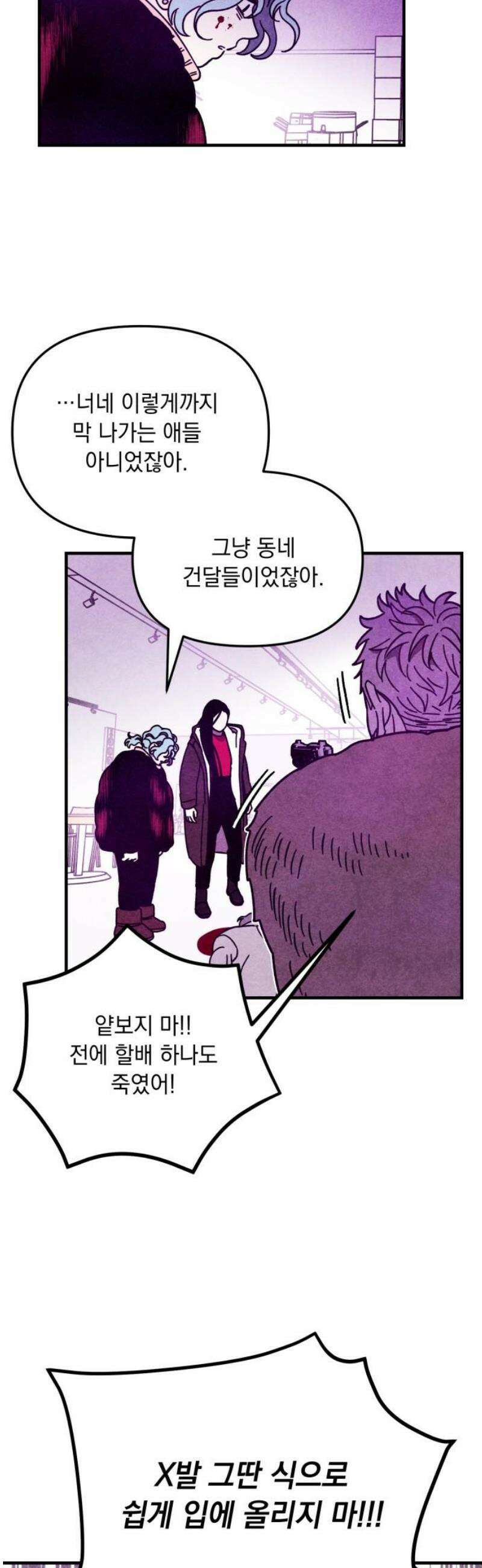 지켜줄게! 11화 : 널 어떻게 믿어? (4) 18