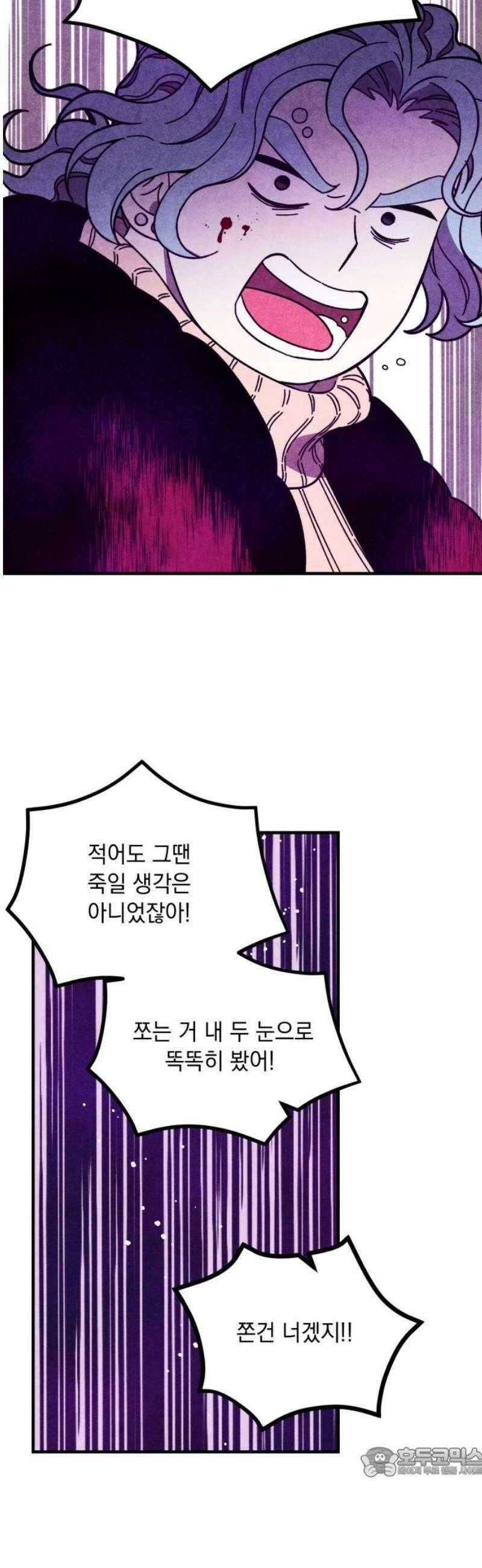 지켜줄게! 11화 : 널 어떻게 믿어? (4) 19