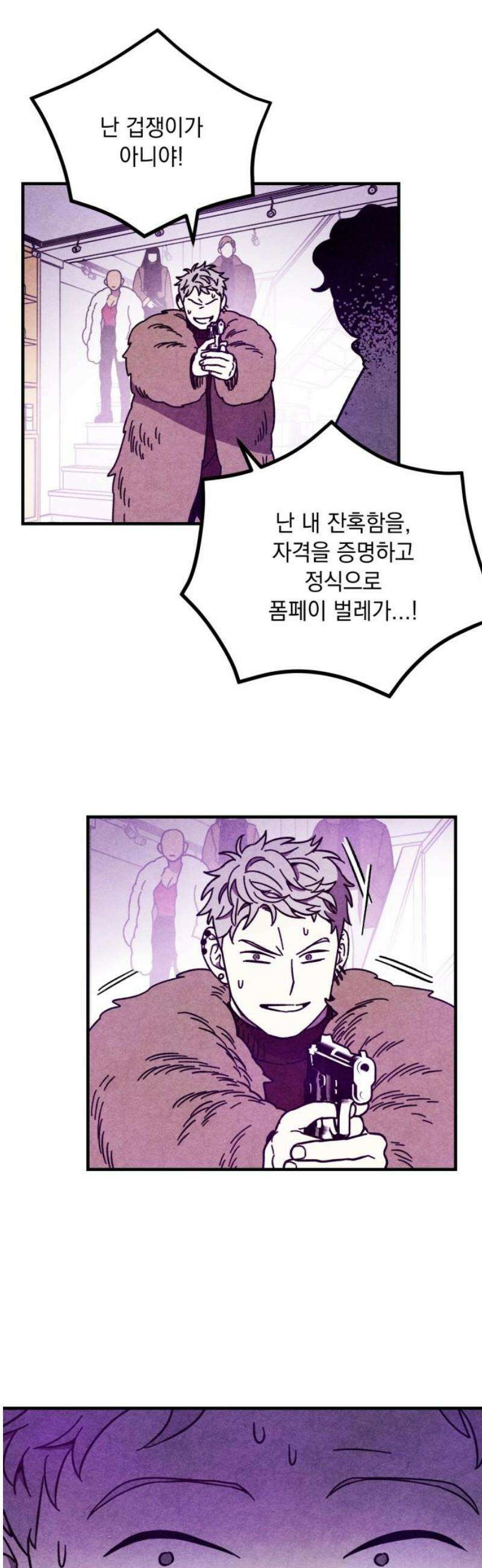 지켜줄게! 11화 : 널 어떻게 믿어? (4) 20