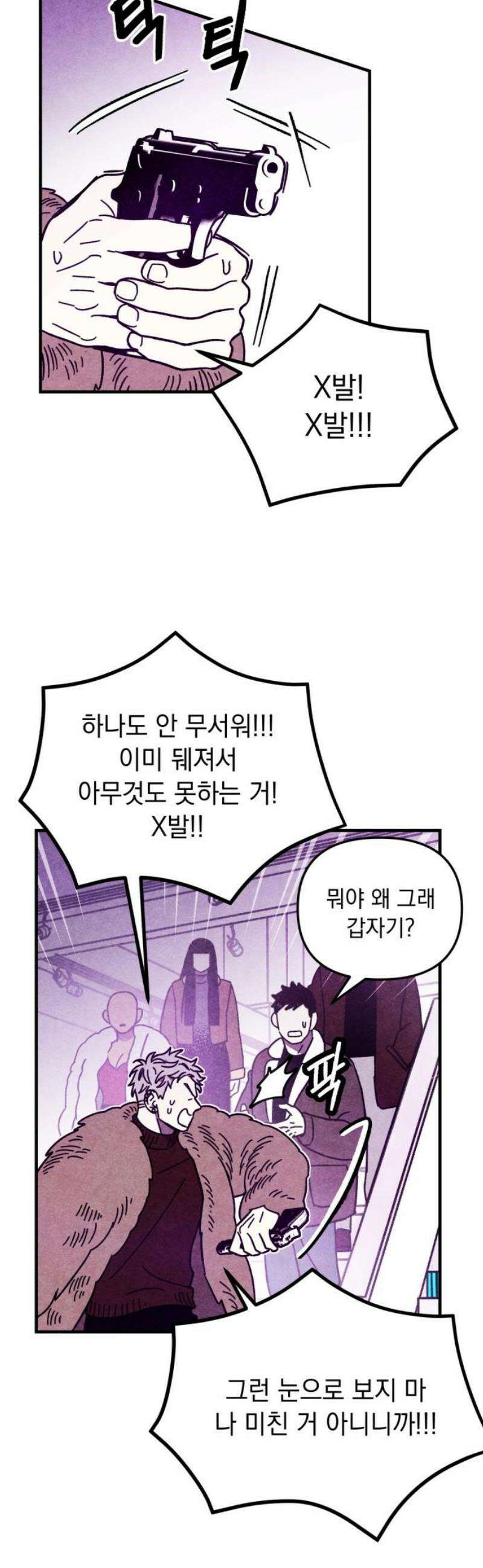지켜줄게! 11화 : 널 어떻게 믿어? (4) 25