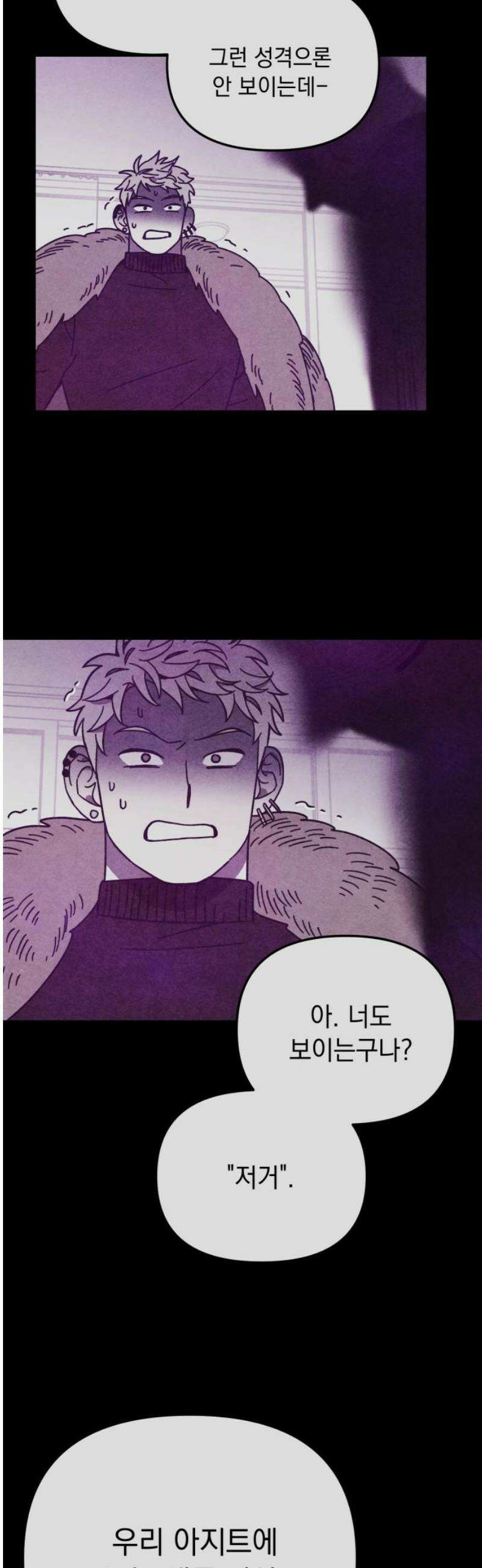 지켜줄게! 11화 : 널 어떻게 믿어? (4) 33