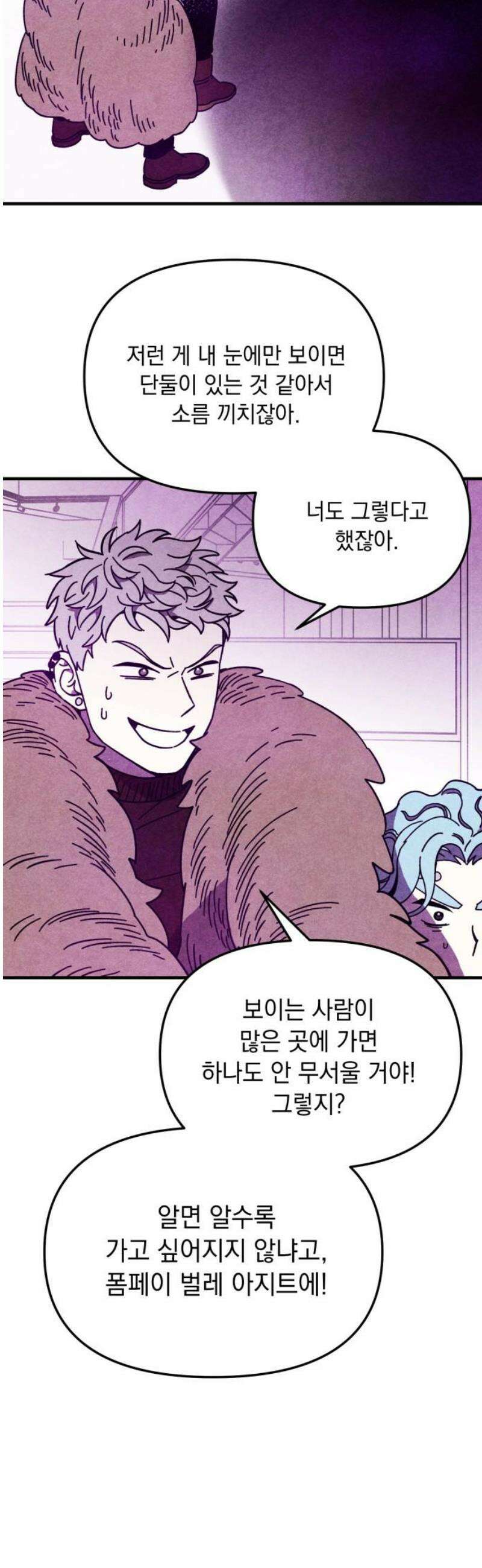 지켜줄게! 11화 : 널 어떻게 믿어? (4) 35
