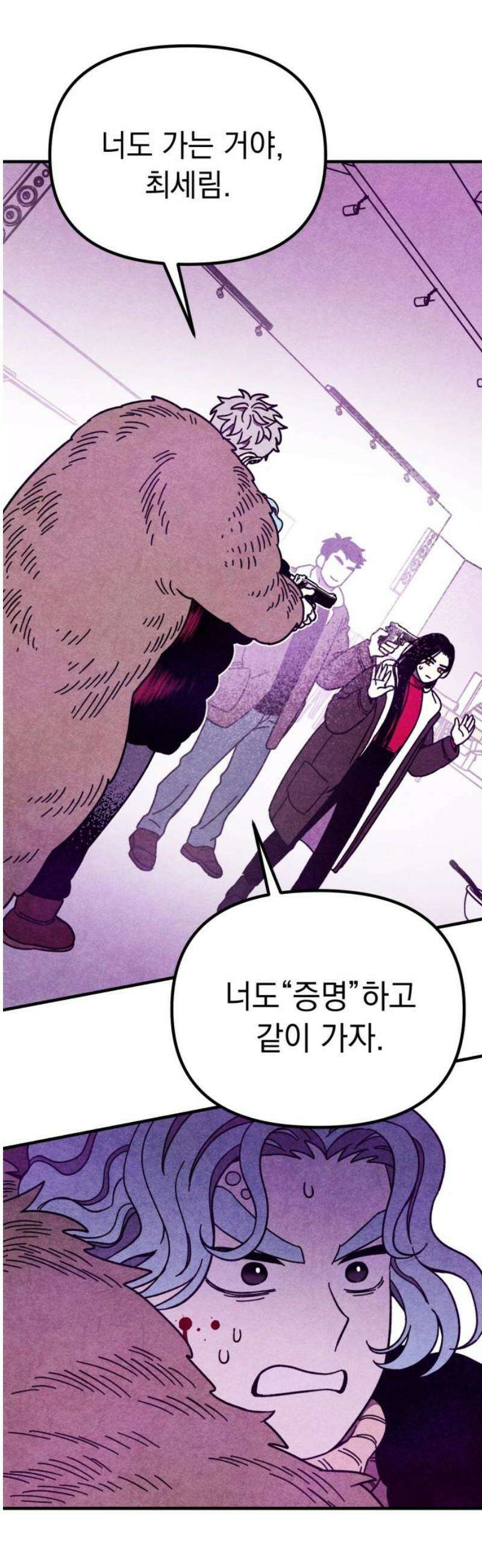 지켜줄게! 11화 : 널 어떻게 믿어? (4) 36