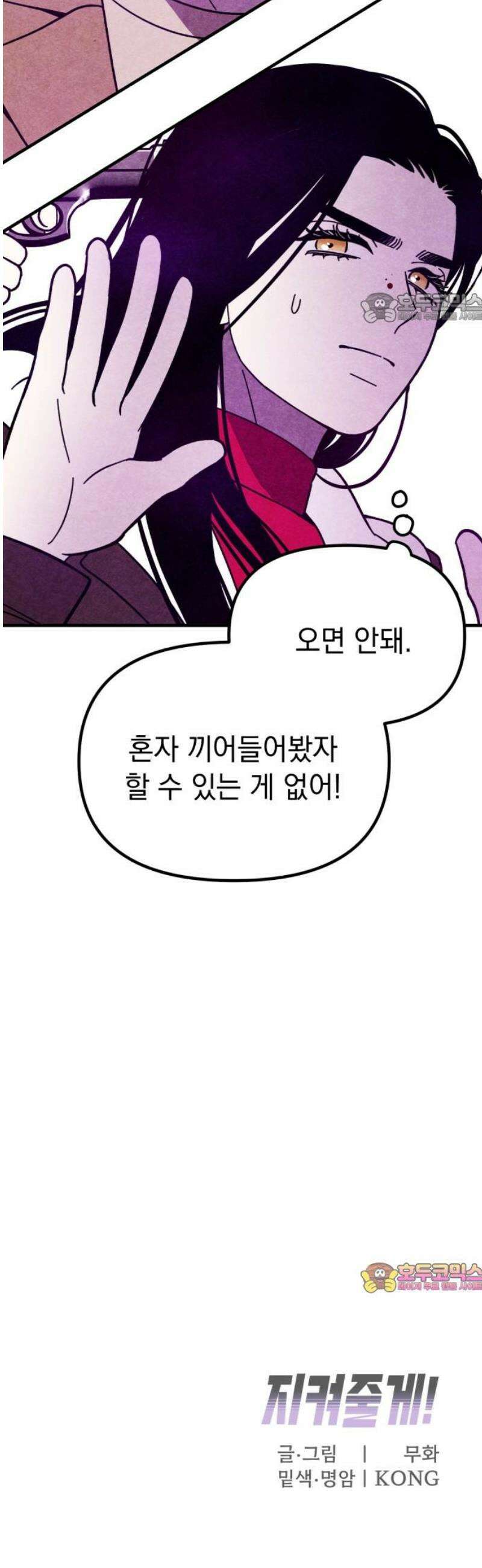 지켜줄게! 11화 : 널 어떻게 믿어? (4) 39