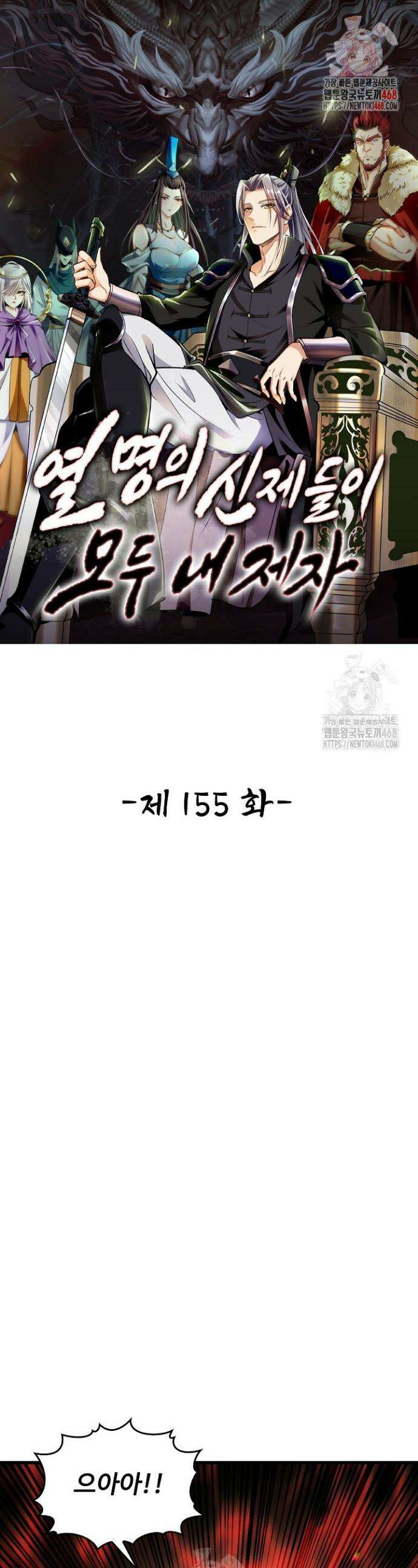 열 명의 신제들이 모두 내 제자 155화 1