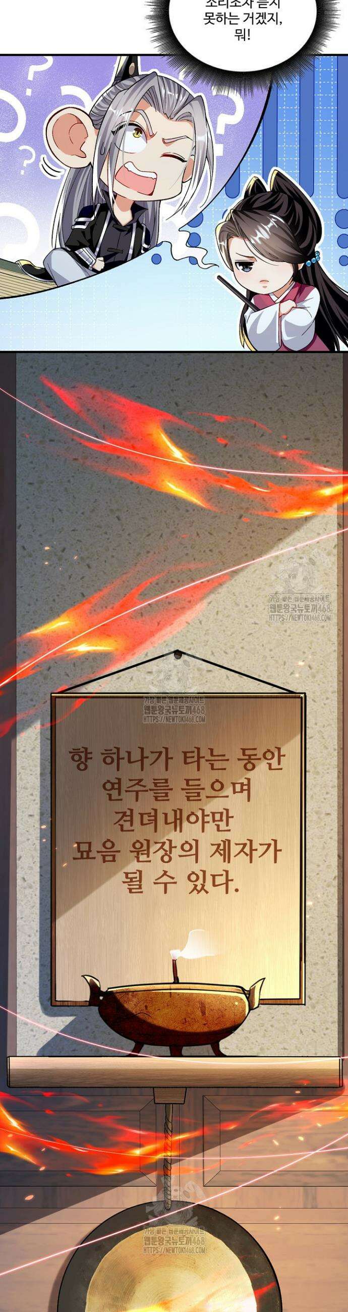 열 명의 신제들이 모두 내 제자 155화 7