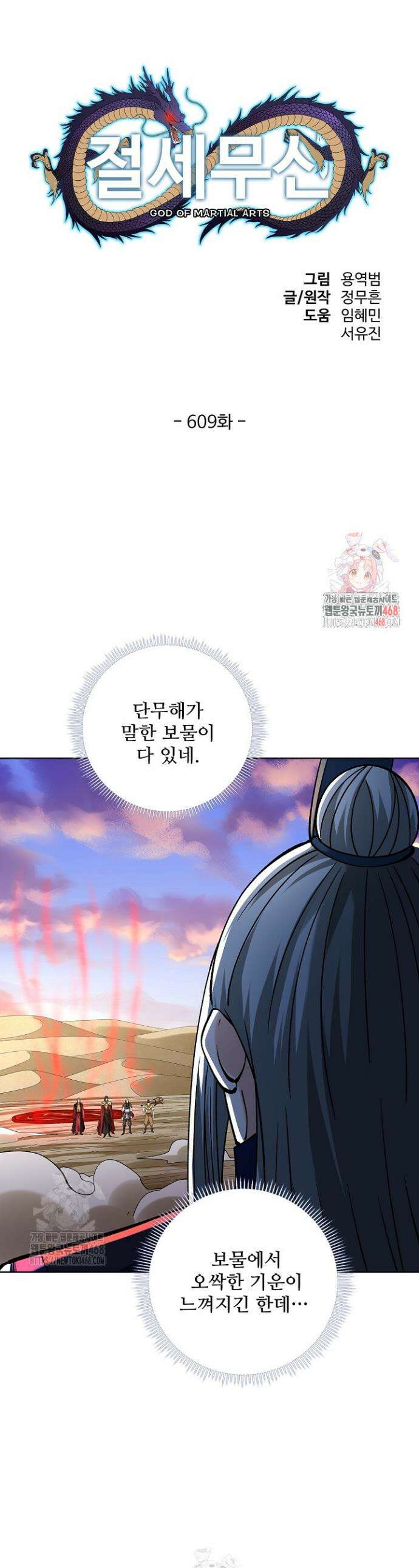 절세무신 609화 1