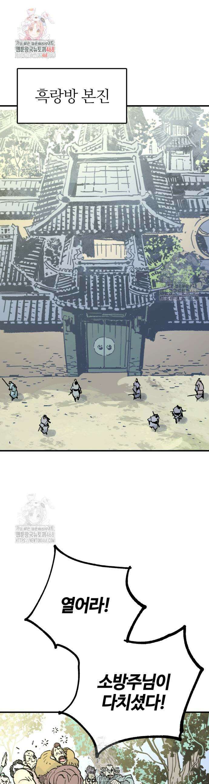 마왕(네이버) 67화 1