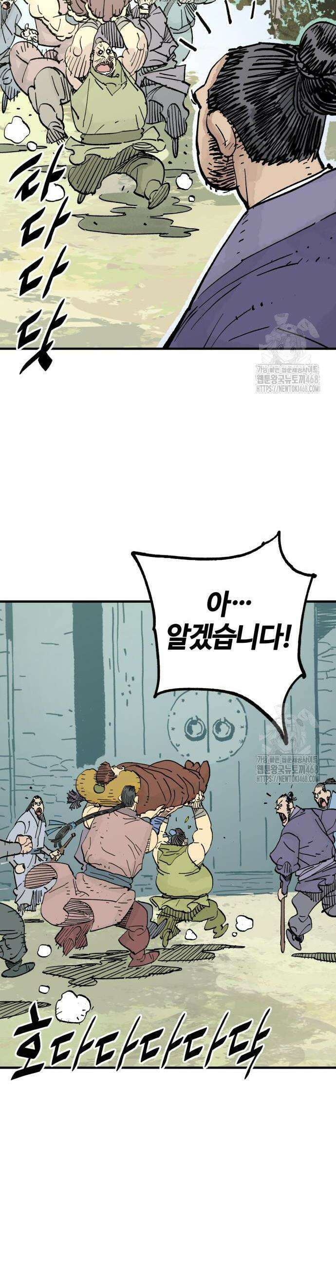 마왕(네이버) 67화 2