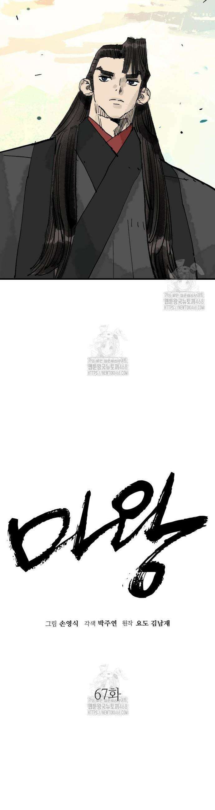 마왕(네이버) 67화 4