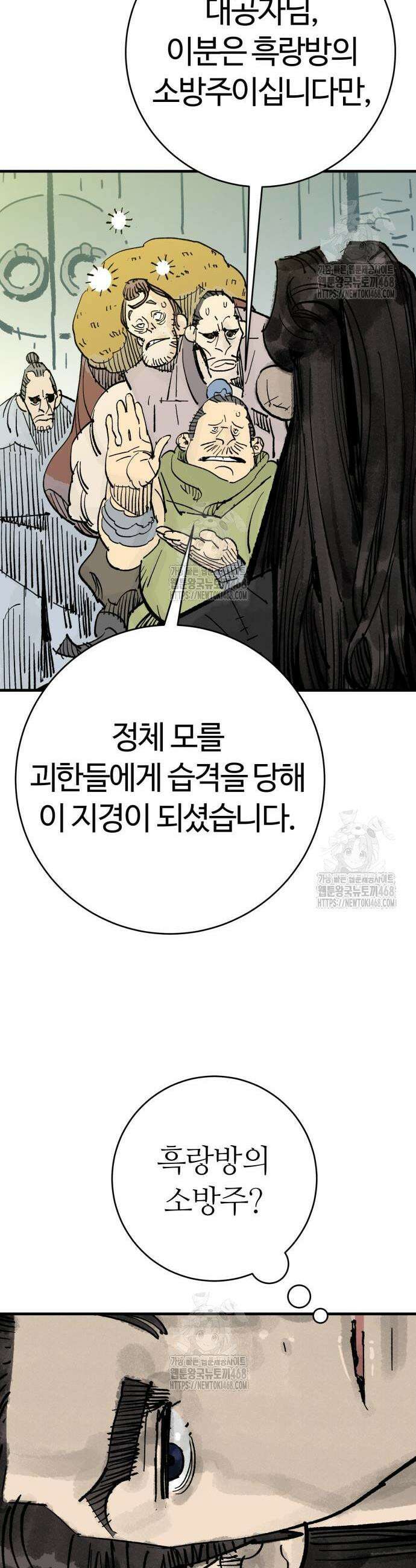 마왕(네이버) 67화 7