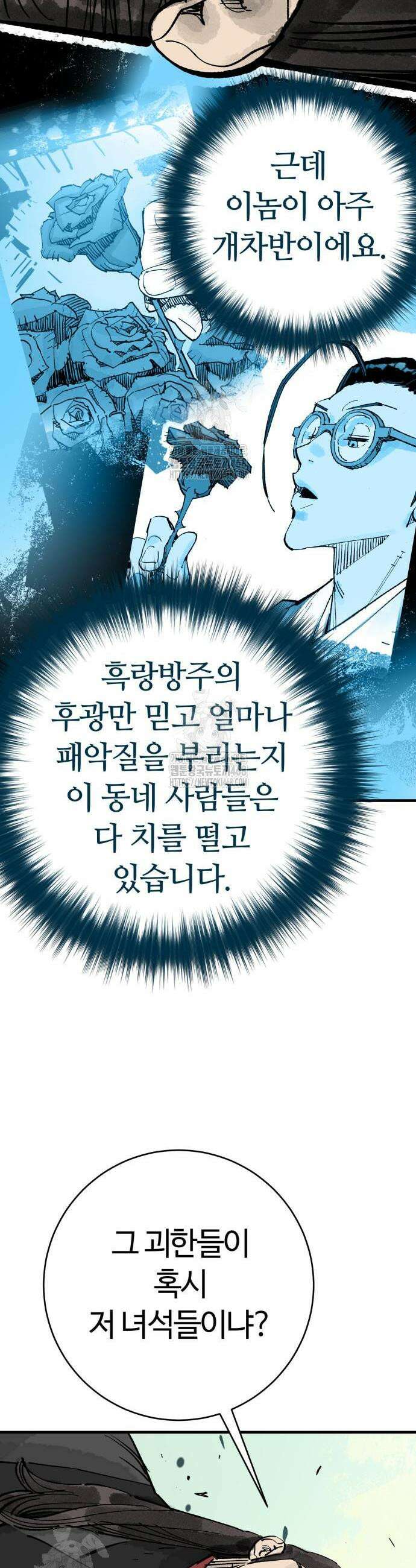 마왕(네이버) 67화 8