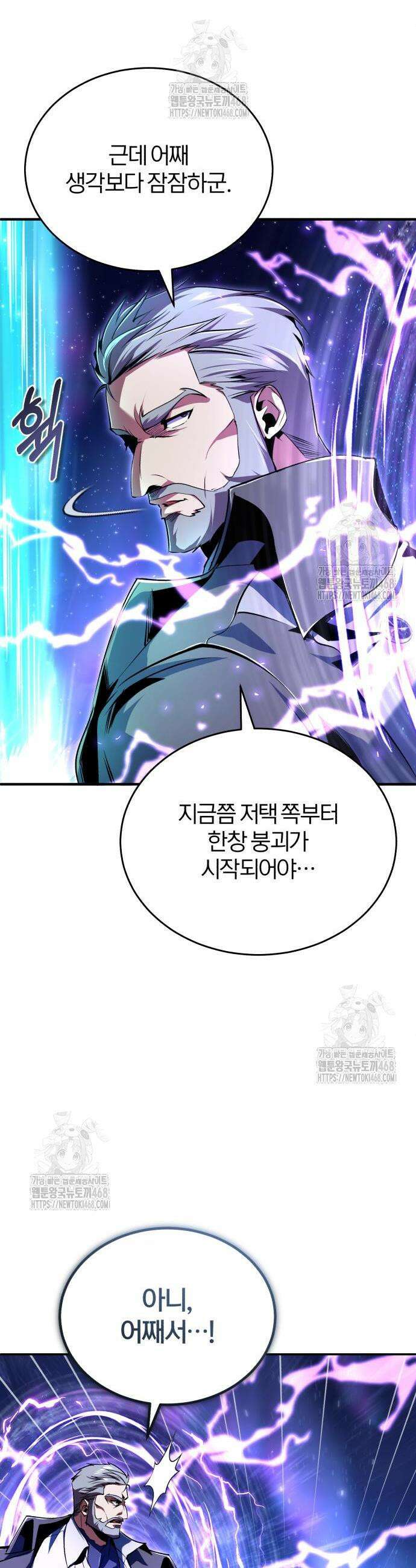 아카데미에 위장취업당했다 130화 4