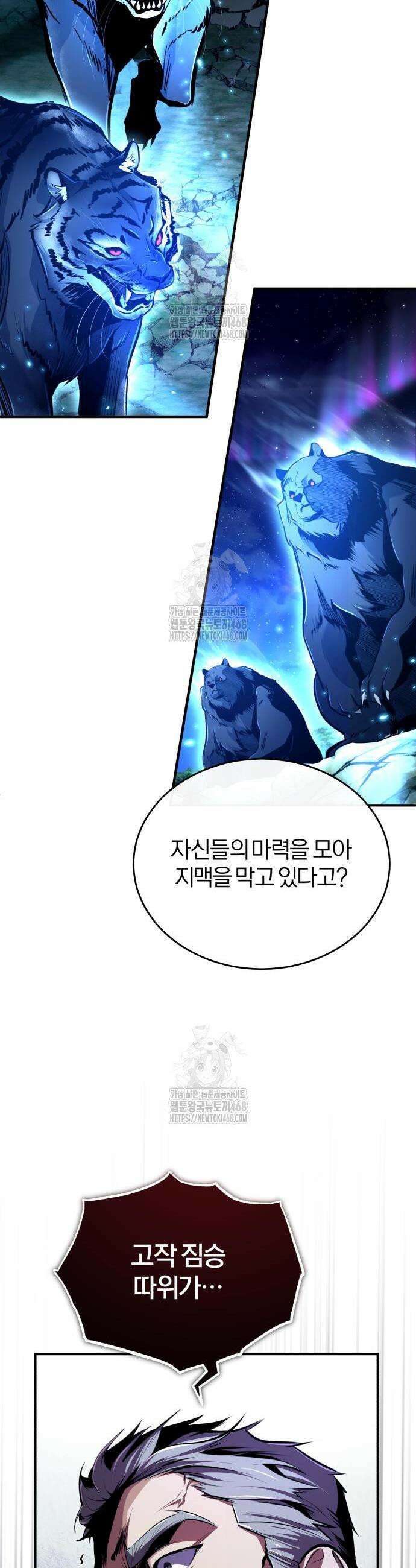 아카데미에 위장취업당했다 130화 13