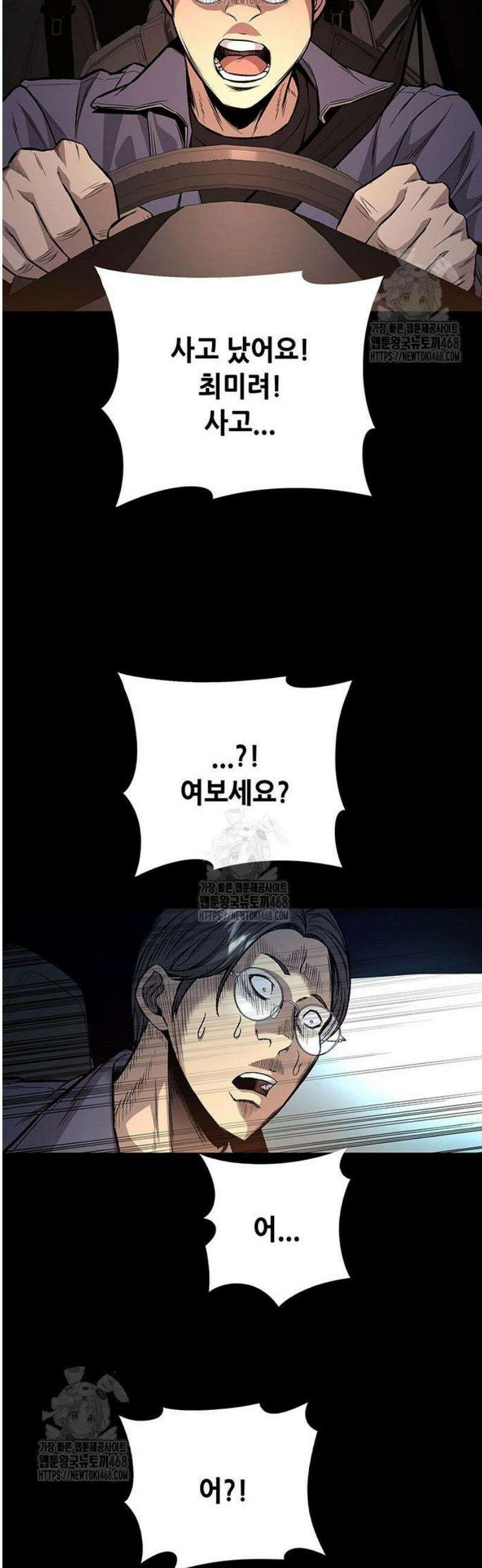 비질란테 2부 83화 9