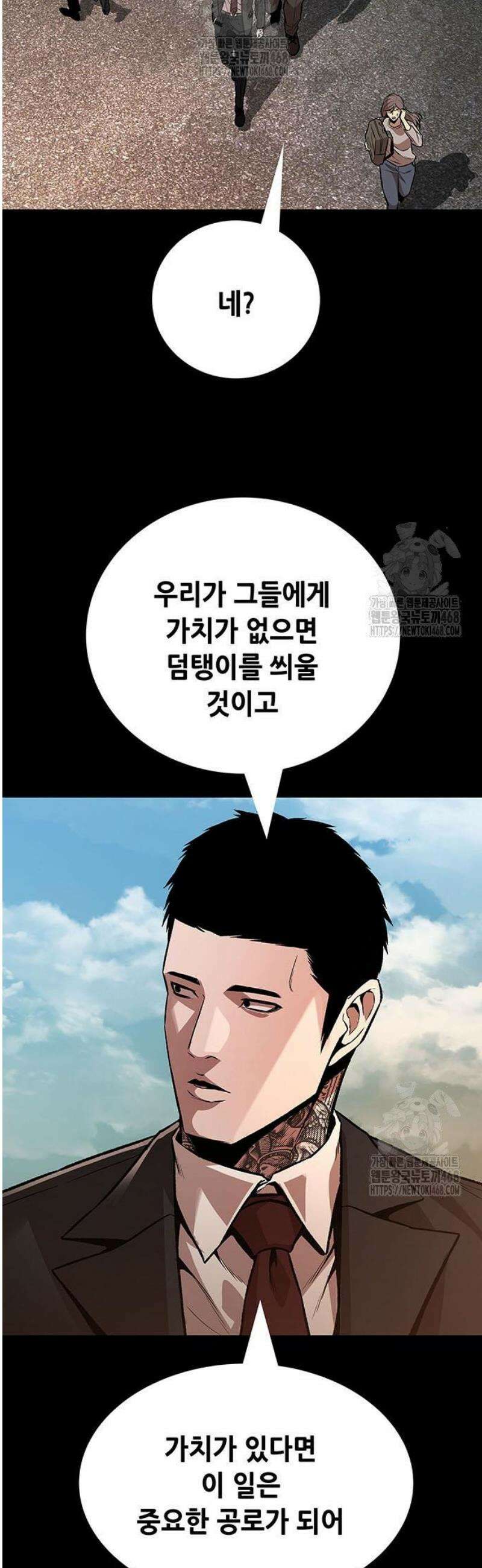 비질란테 2부 83화 23