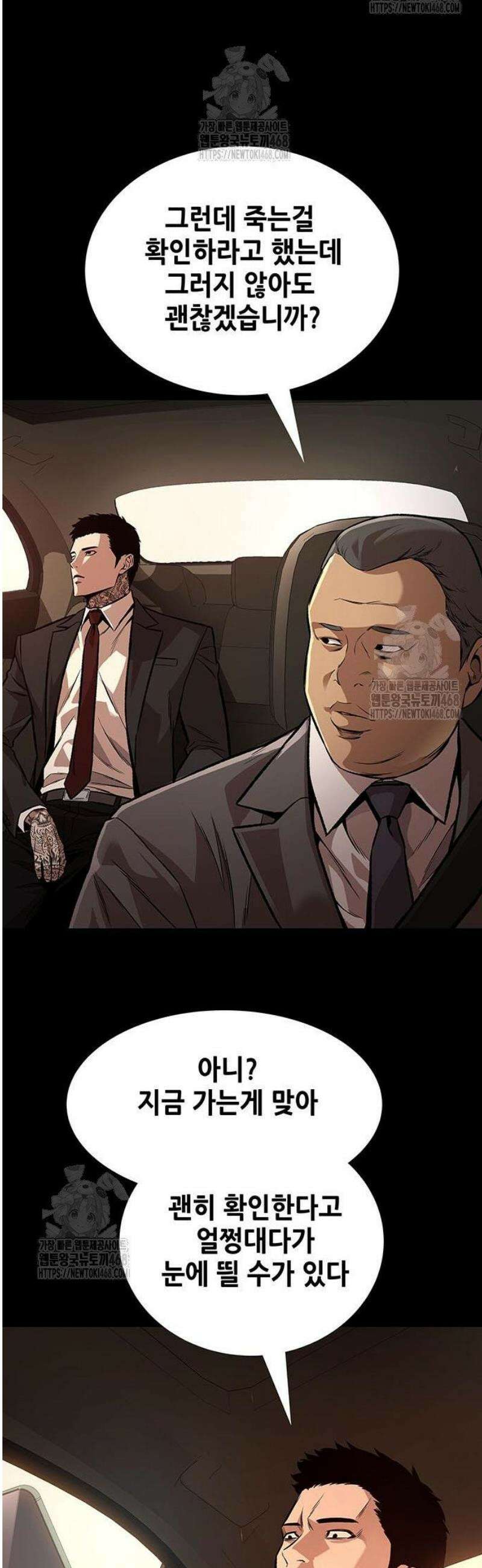 비질란테 2부 83화 26