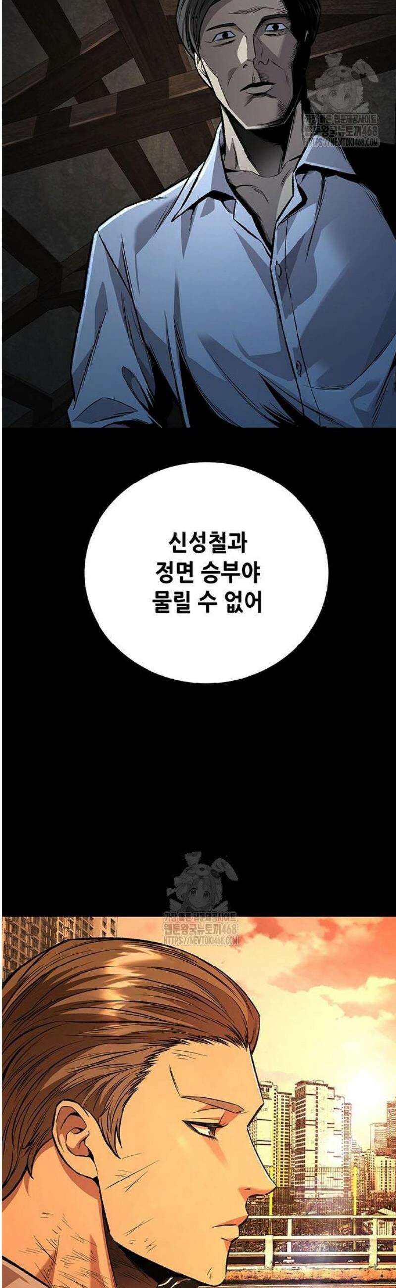 비질란테 2부 83화 54