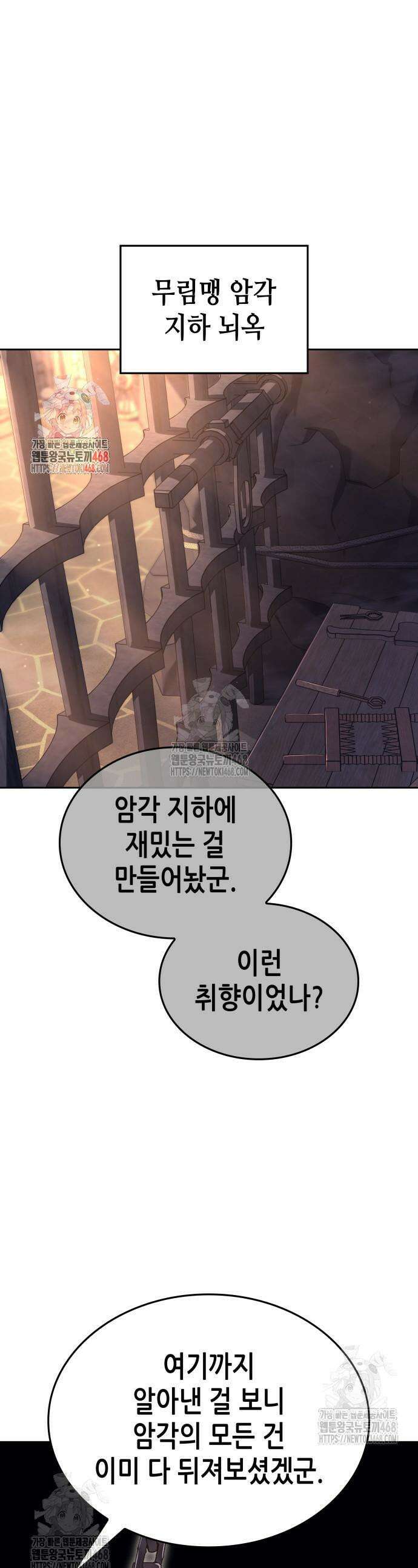 망나니 소교주로 환생했다 162화 1